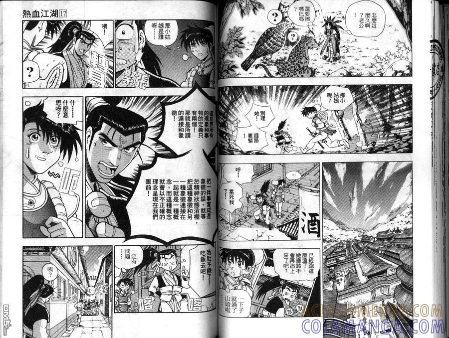 《热血江湖》第17卷 第46页