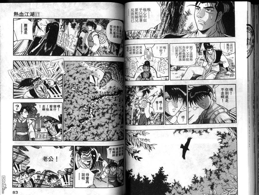 《热血江湖》第17卷 第42页