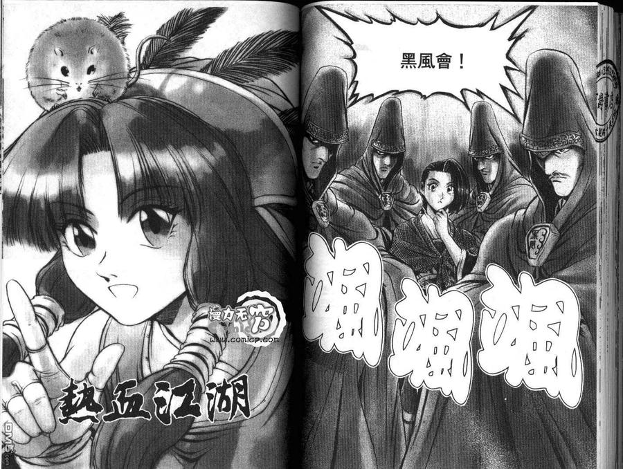 《热血江湖》第17卷 第48页