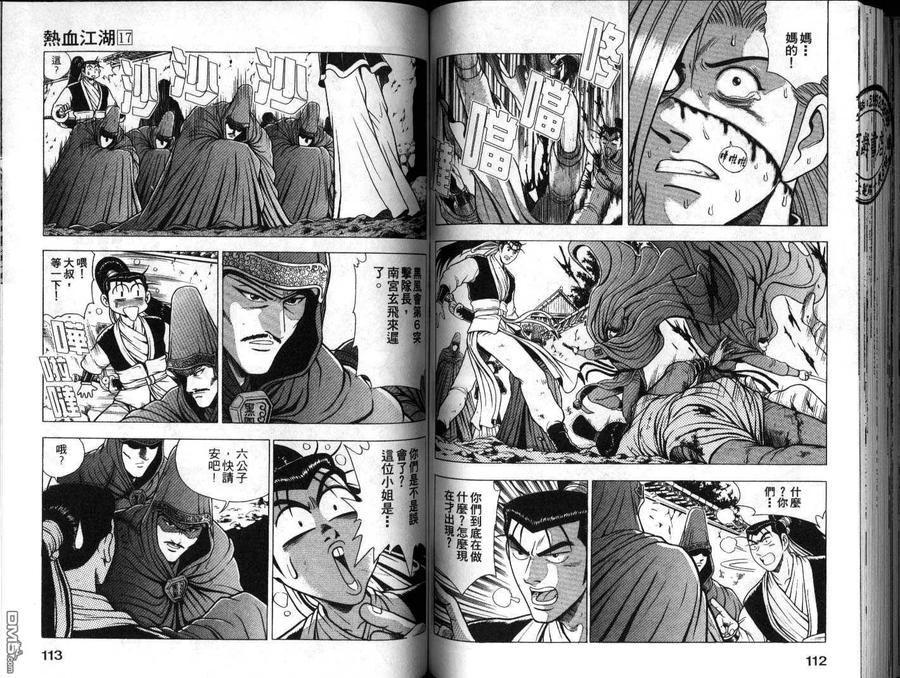 《热血江湖》第17卷 第50页