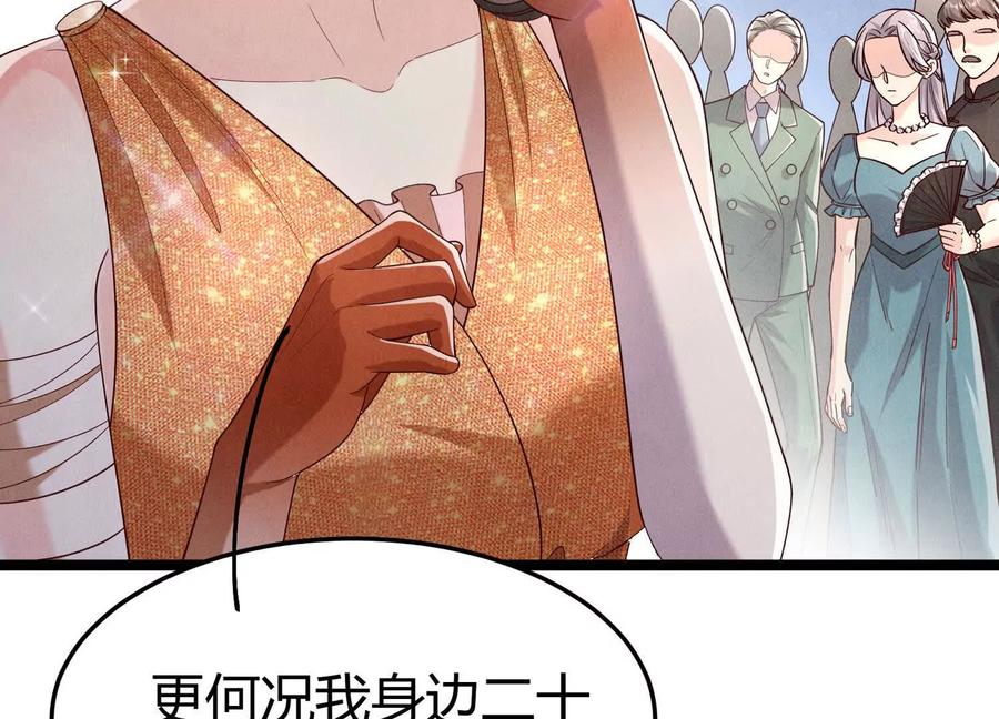 《少帅每天都在吃醋3：少帅是醋精》第17话 百密一疏 第114页