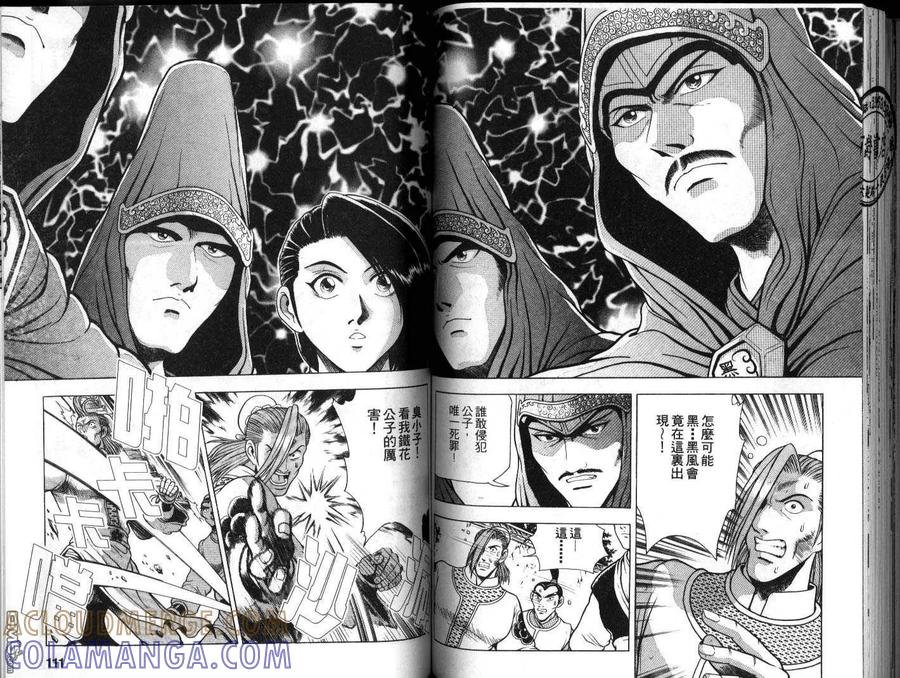 《热血江湖》第17卷 第49页