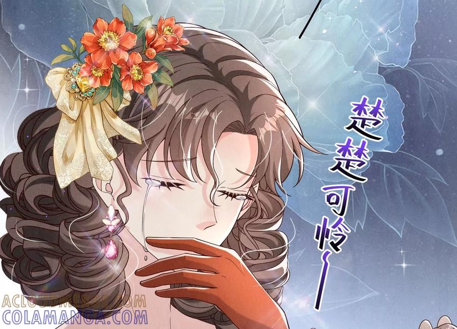 《少帅每天都在吃醋3：少帅是醋精》第17话 百密一疏 第113页