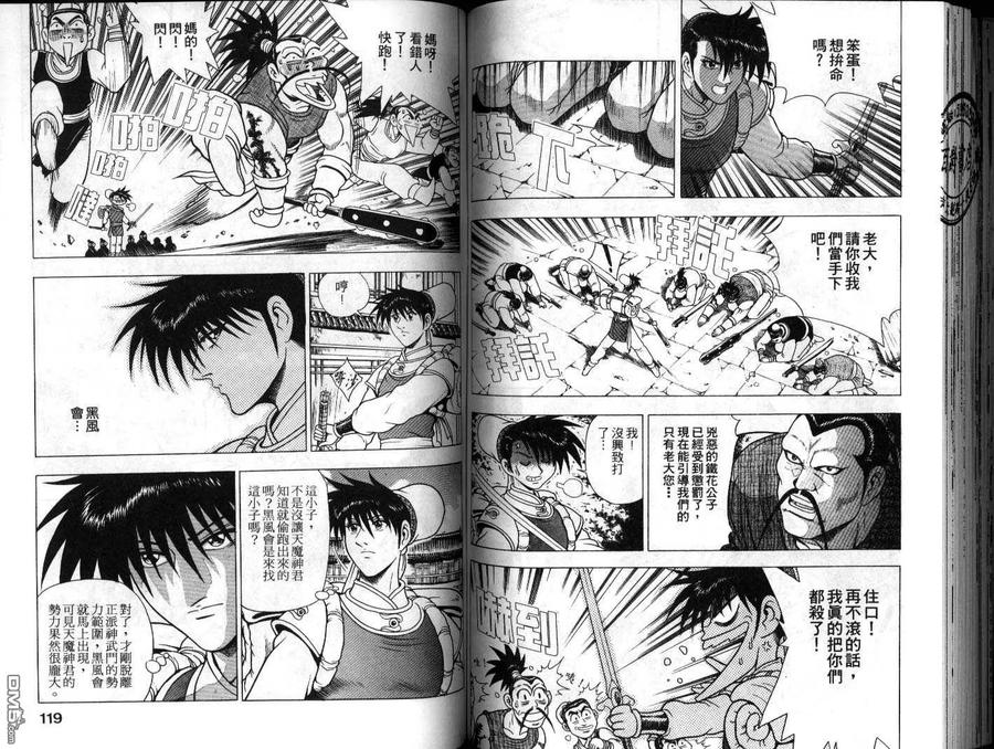《热血江湖》第17卷 第53页