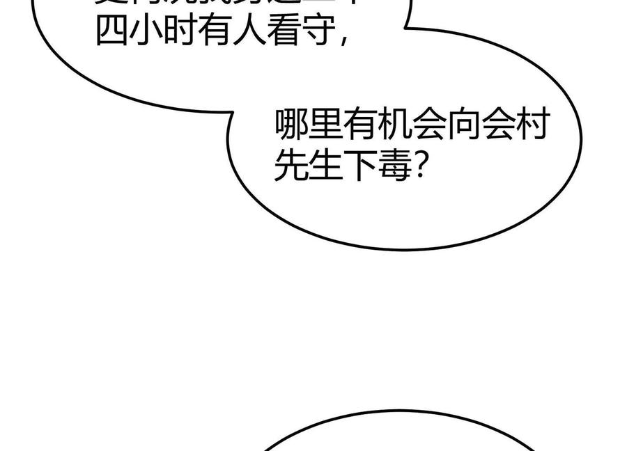 《少帅每天都在吃醋3：少帅是醋精》第17话 百密一疏 第115页
