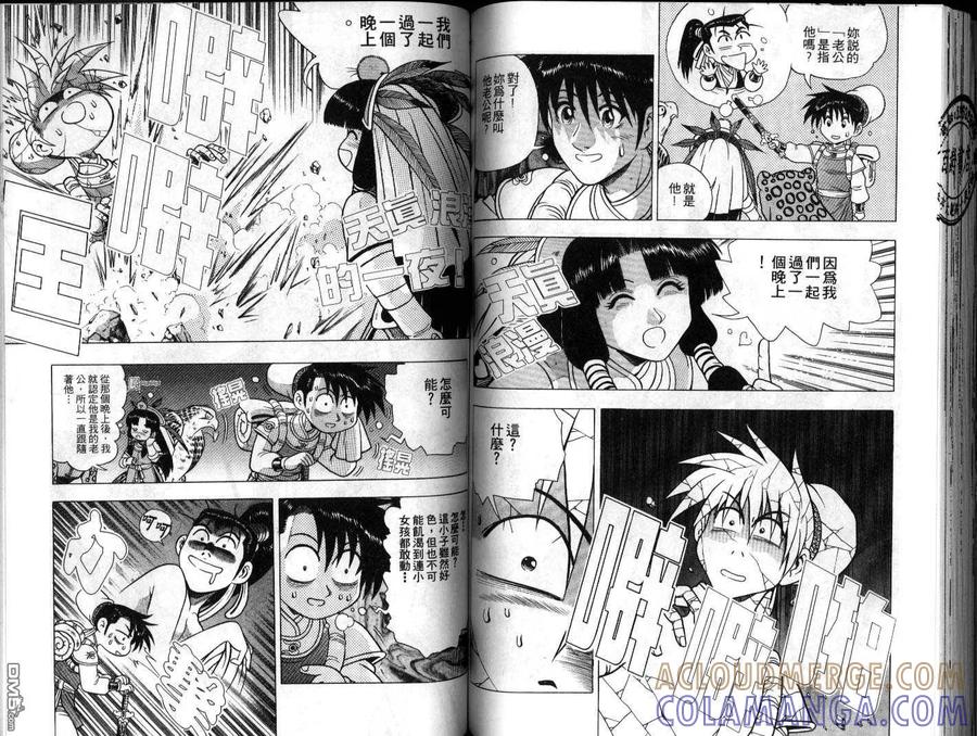 《热血江湖》第17卷 第55页
