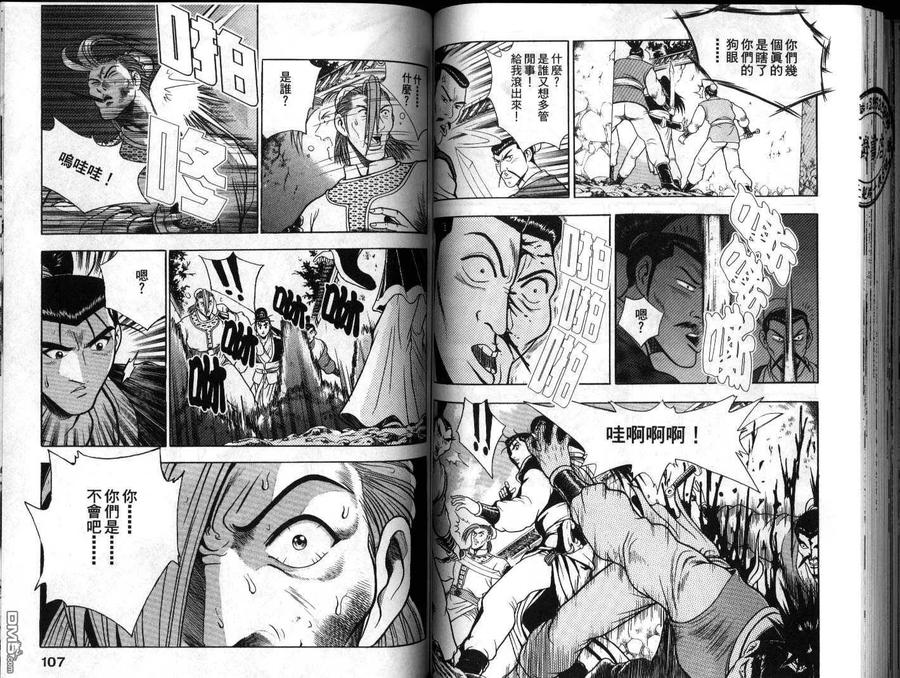 《热血江湖》第17卷 第47页