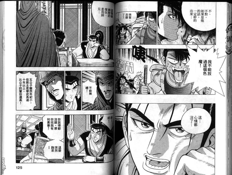 《热血江湖》第17卷 第56页