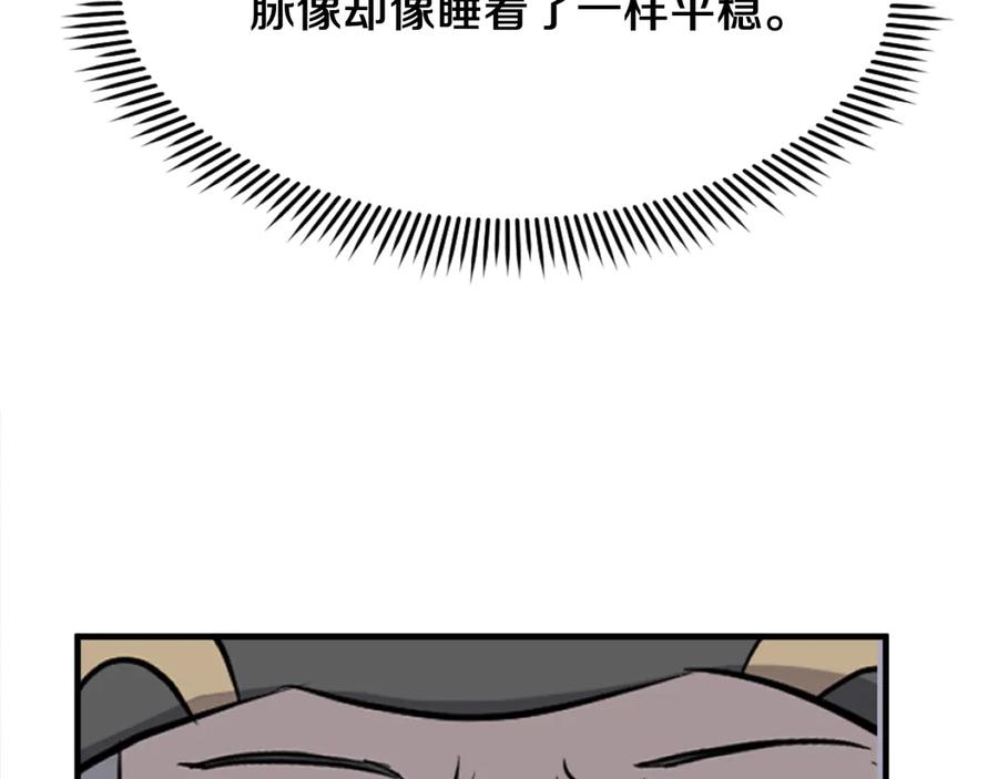 《重生不死尊》第188话 血海深仇 第126页