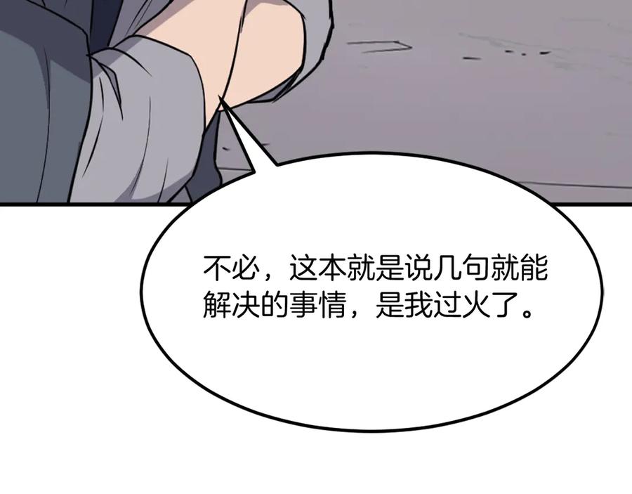 《重生不死尊》第188话 血海深仇 第130页