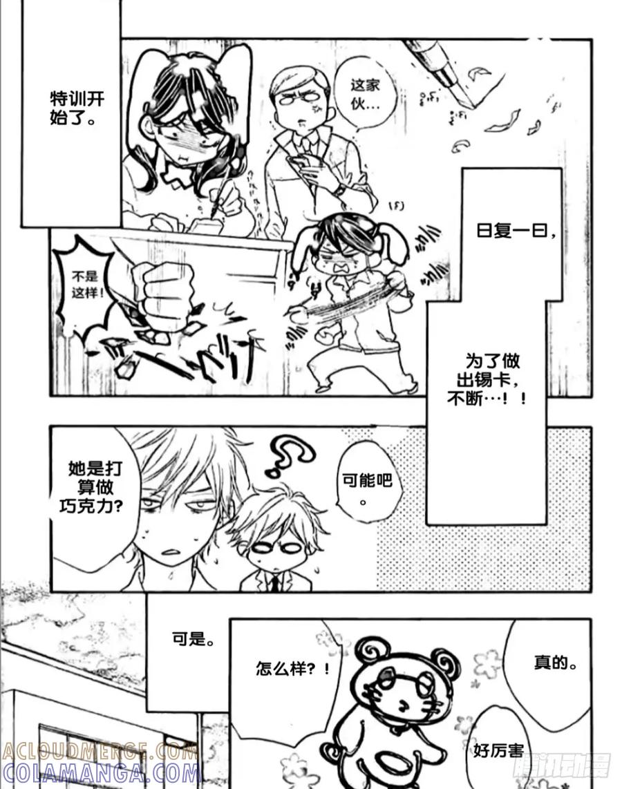 《乙女游戏这也太为难我了》20话 第17页