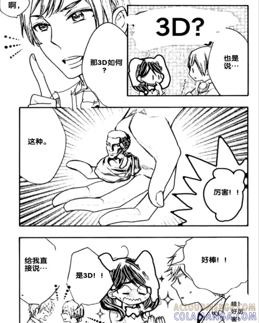《乙女游戏这也太为难我了》20话 第15页