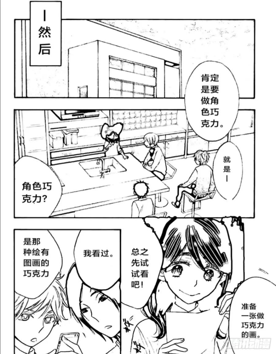 《乙女游戏这也太为难我了》20话 第12页