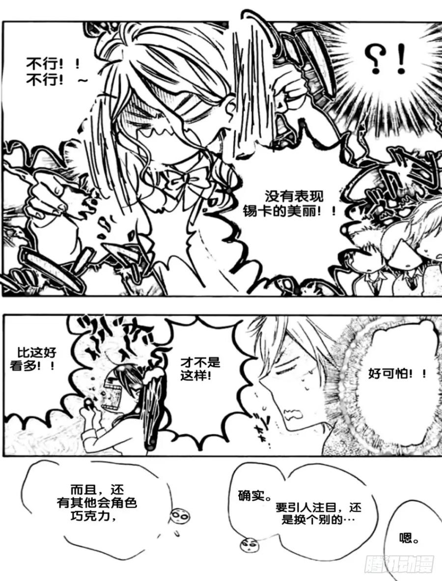 《乙女游戏这也太为难我了》20话 第14页