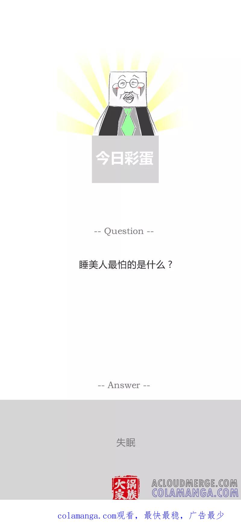 火锅家族第一季 第25话 处处是陷阱 第7页