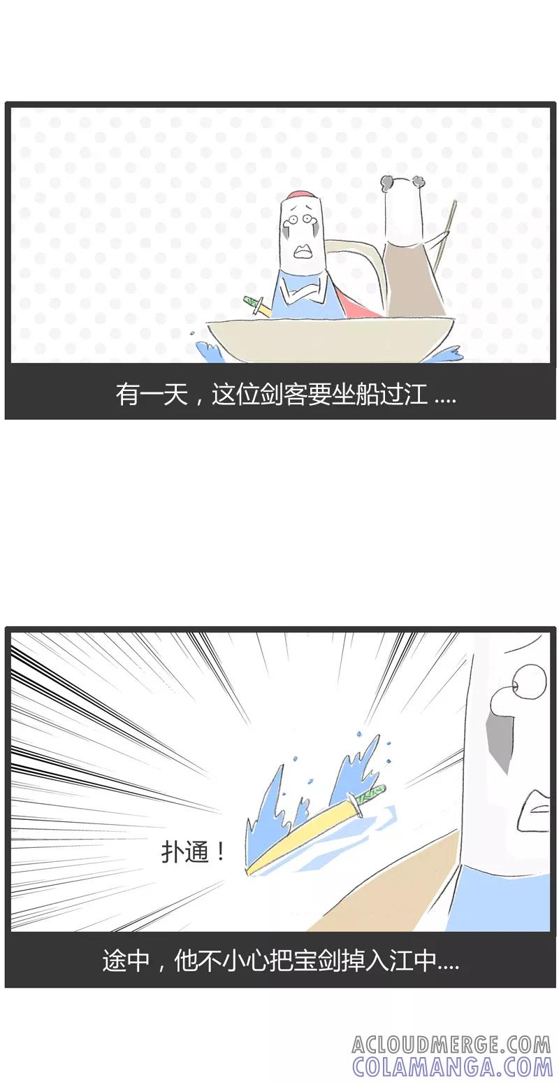 火锅家族第一季 第26话 刻舟求剑 第2页
