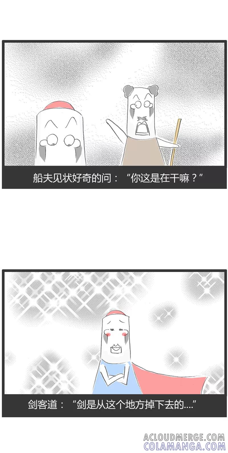 火锅家族第一季 第26话 刻舟求剑 第4页