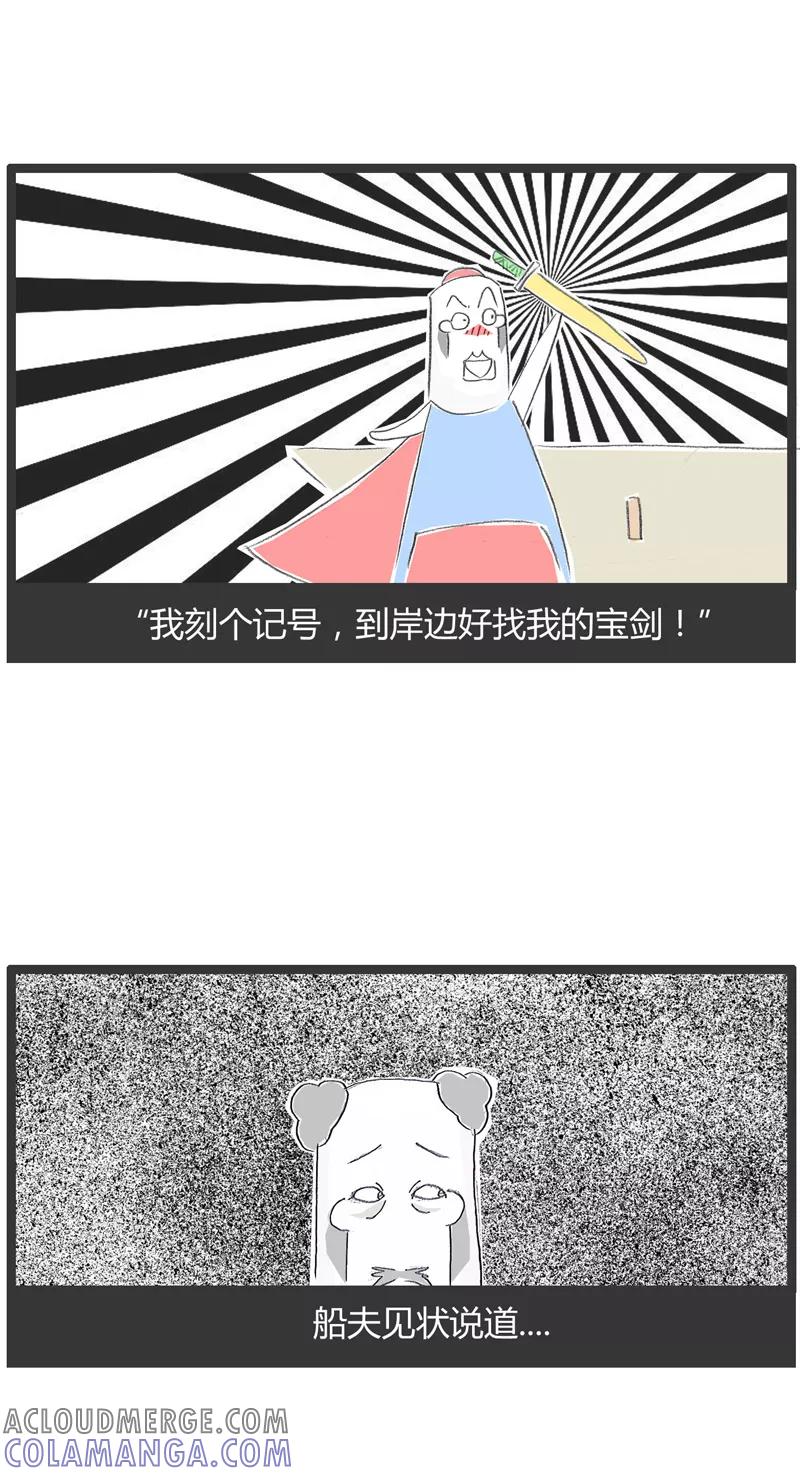 火锅家族第一季 第26话 刻舟求剑 第5页