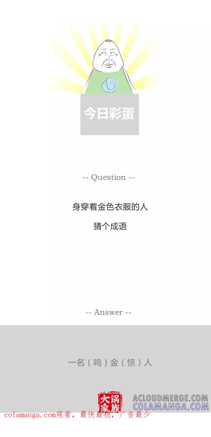 火锅家族第一季 第26话 刻舟求剑 第7页