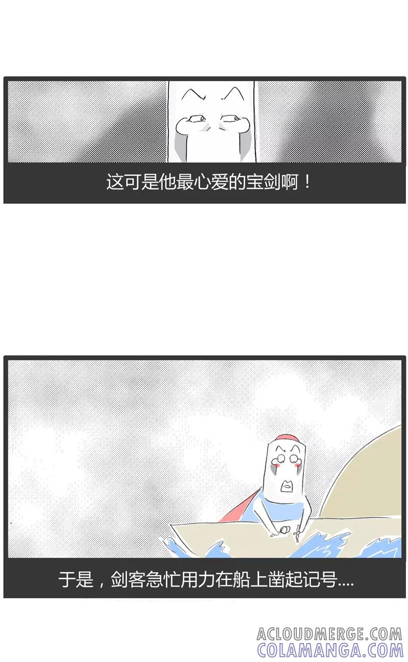 火锅家族第一季 第26话 刻舟求剑 第3页