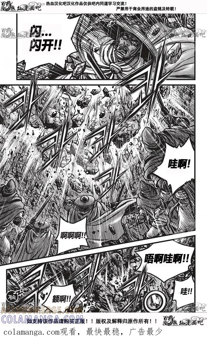《热血江湖》第533话 第21页