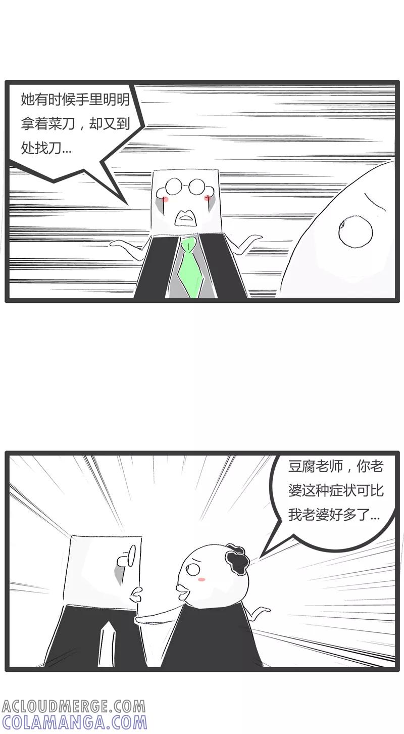 火锅家族第一季 第27话 苦命的男人 第3页