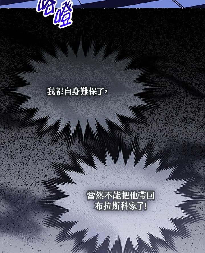 《恶棍家族的继承女》第27话 第27页