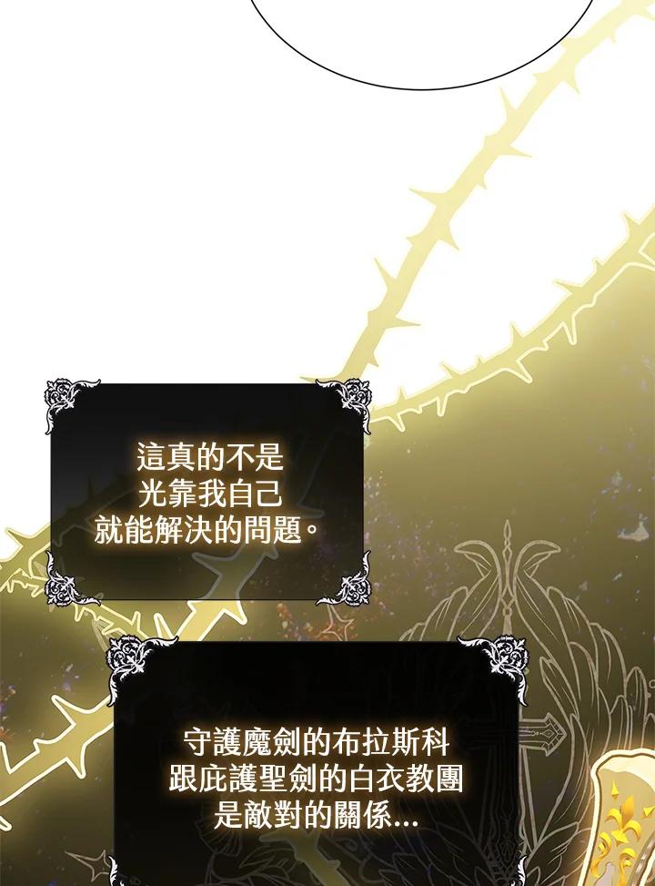 《恶棍家族的继承女》第27话 第22页