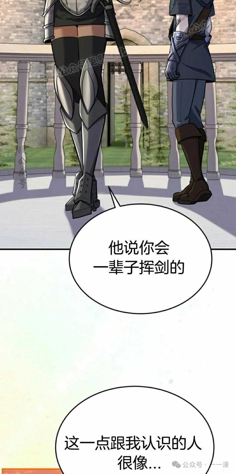 《剑圣转世》第29集 第74页