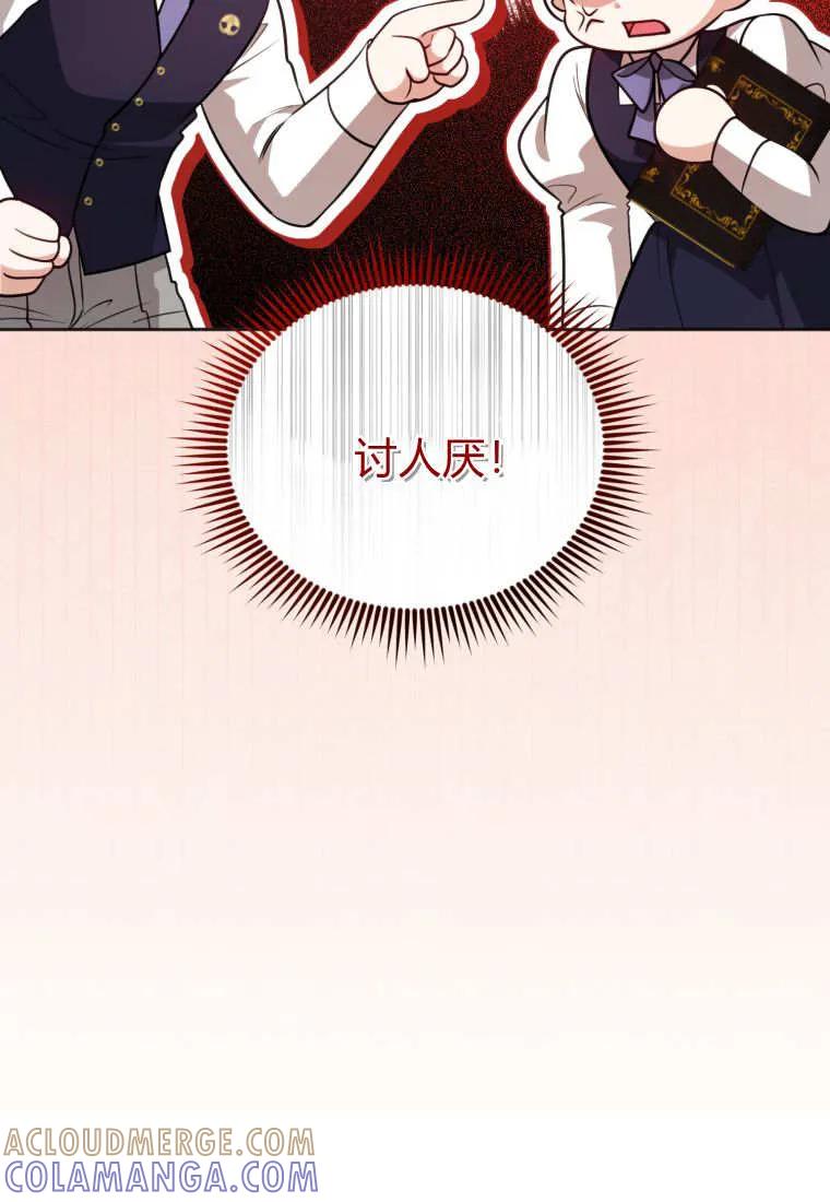 《基层公务员想晋升》第30话 第9页
