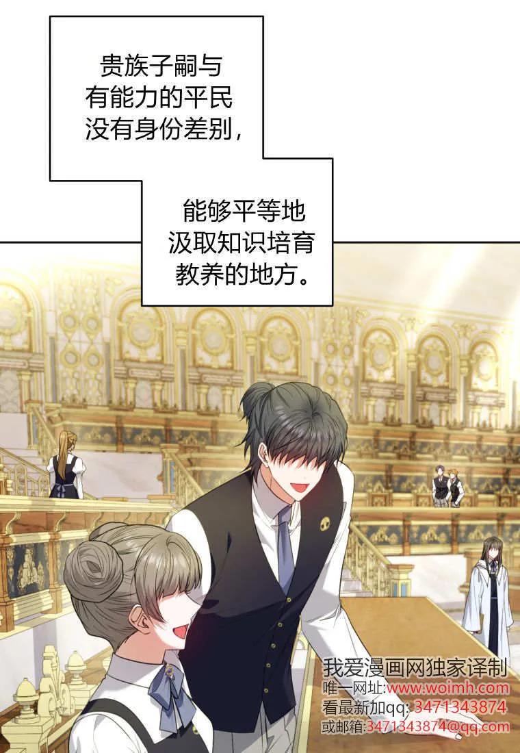 《基层公务员想晋升》第30话 第3页