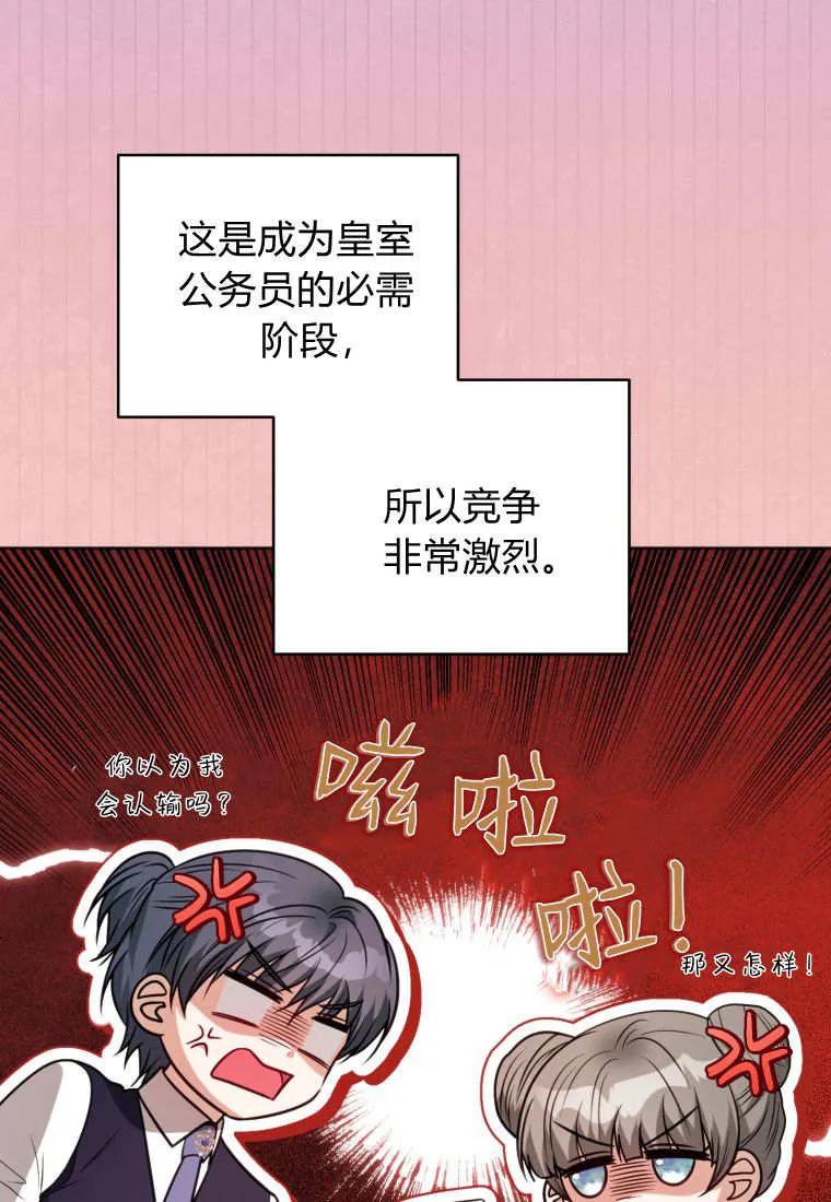 《基层公务员想晋升》第30话 第8页