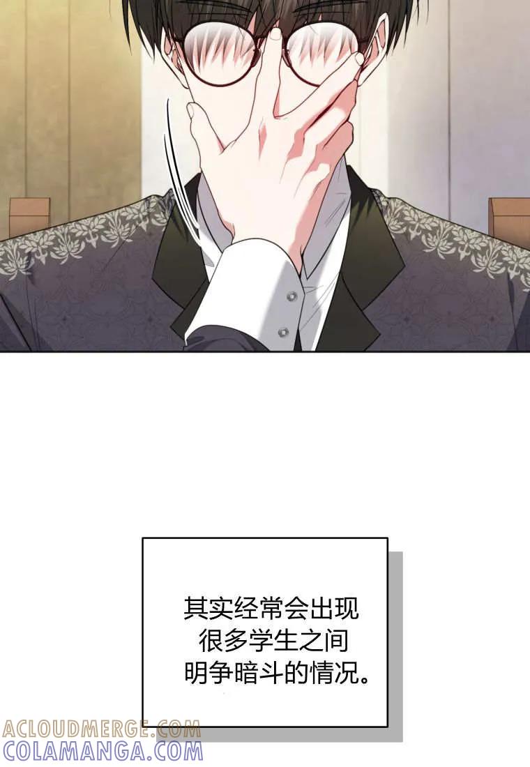 《基层公务员想晋升》第30话 第5页