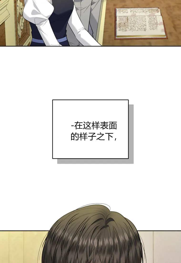 《基层公务员想晋升》第30话 第4页
