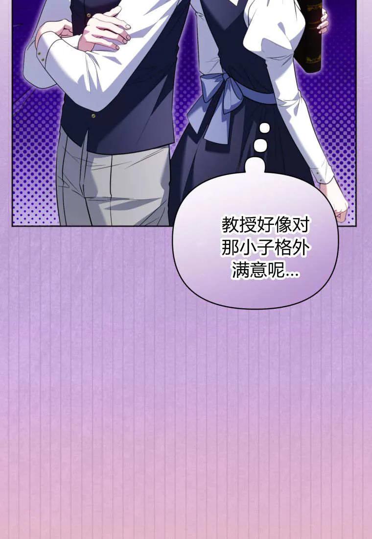 《基层公务员想晋升》第30话 第7页