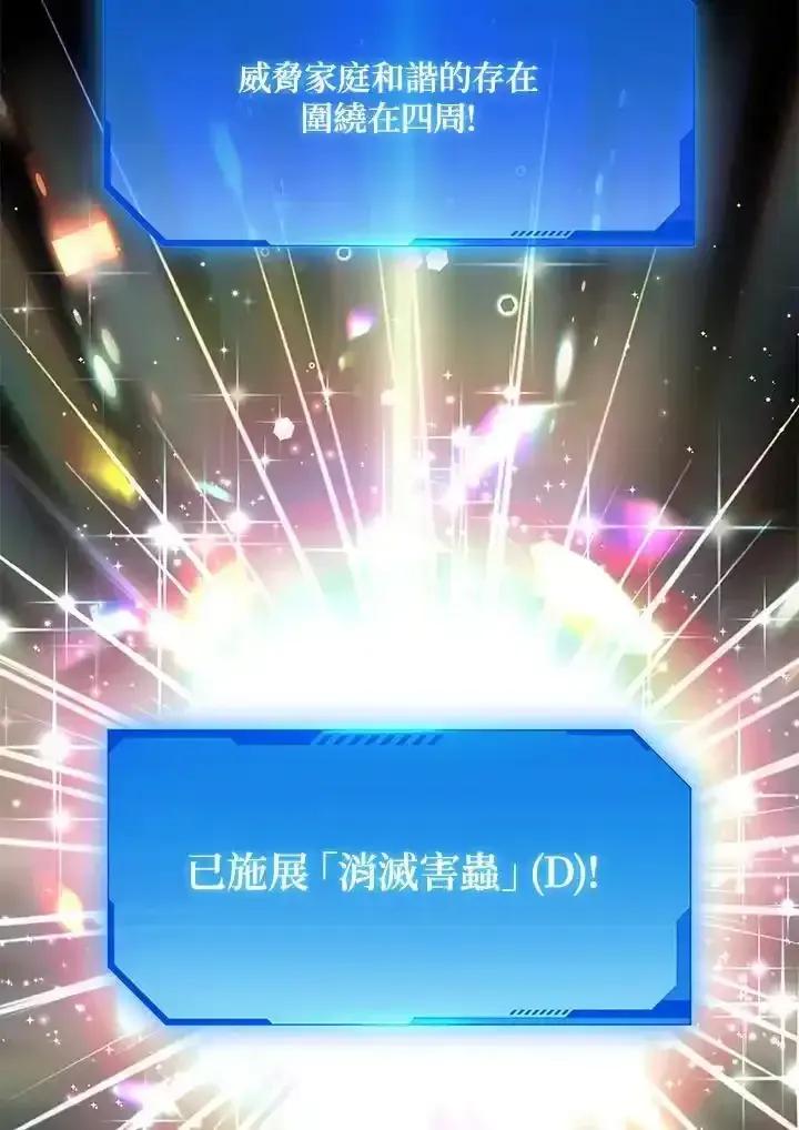 地下城的当家人 - 第34话 - 第65张图