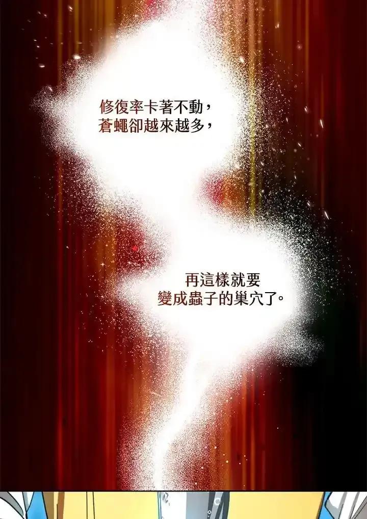 地下城的当家人 - 第34话 - 第62张图