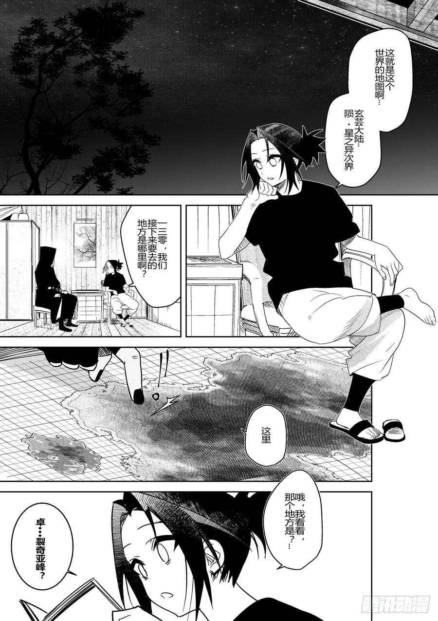 《侍书》第三十五话 第16页