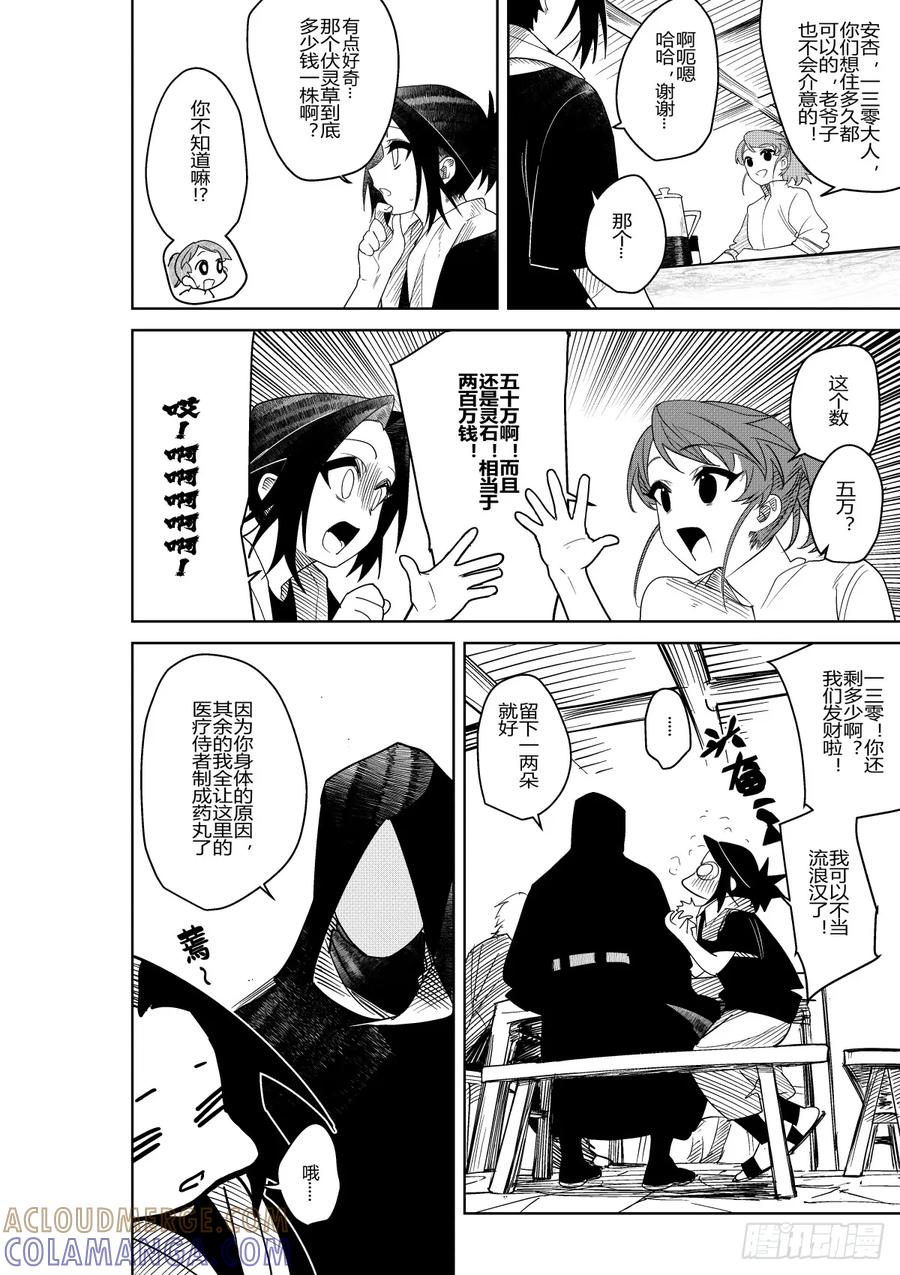《侍书》第三十五话 第13页