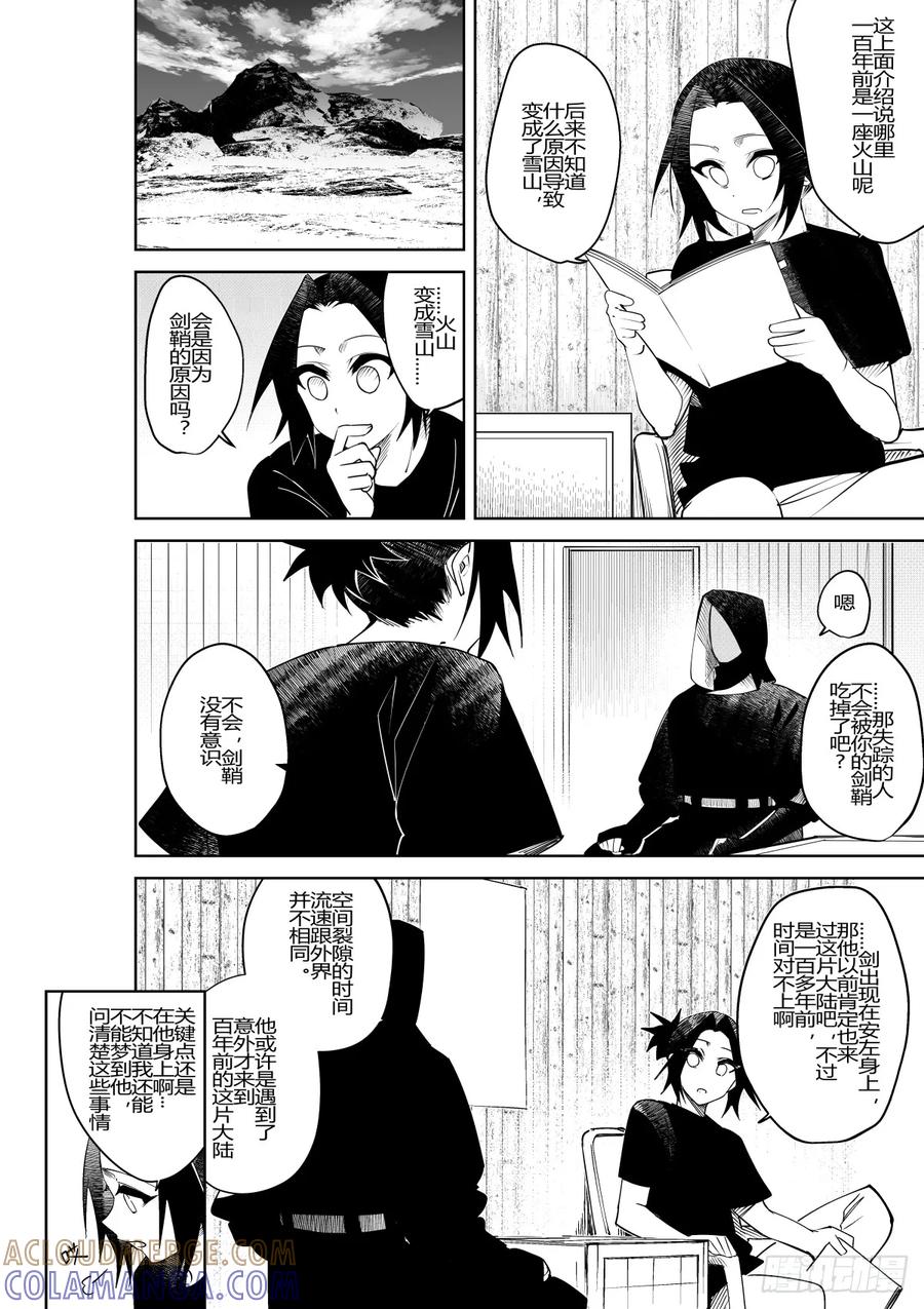 《侍书》第三十五话 第17页