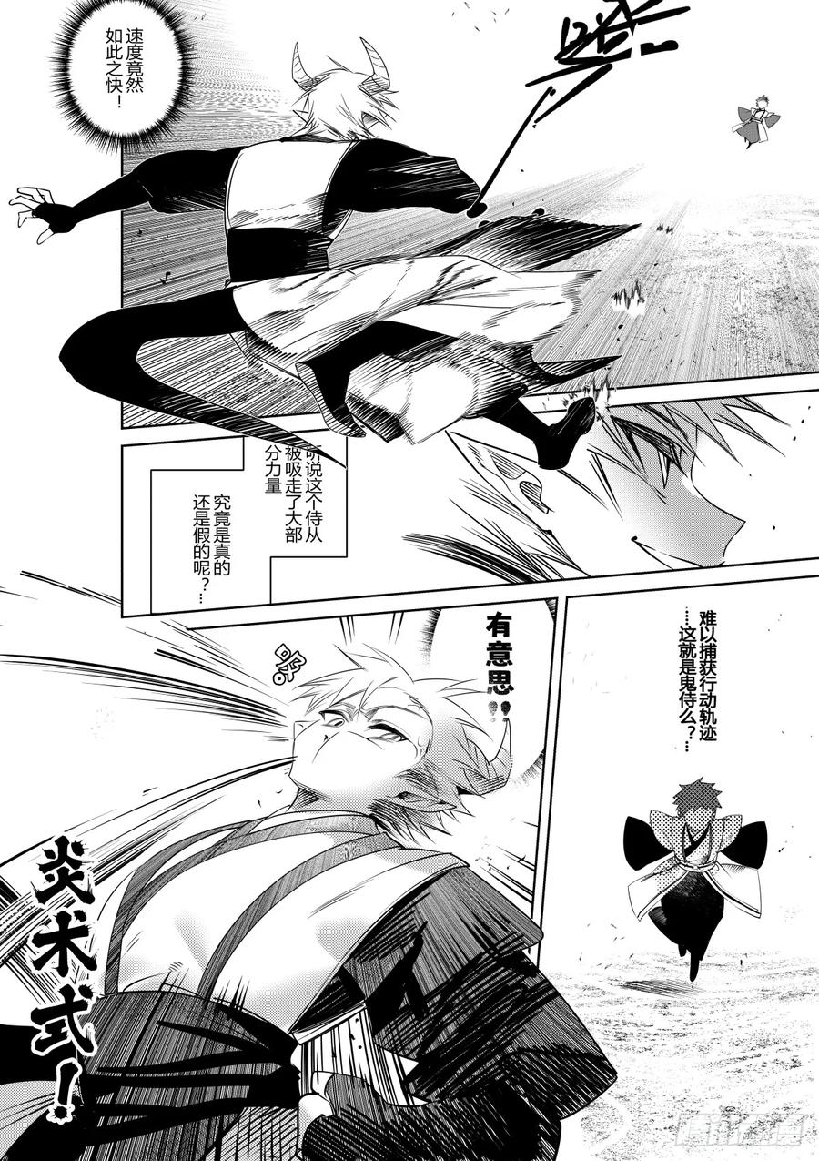 《侍书》第三十五话 第30页