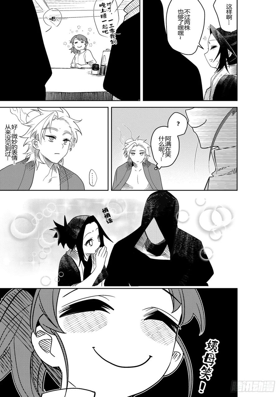 《侍书》第三十五话 第14页