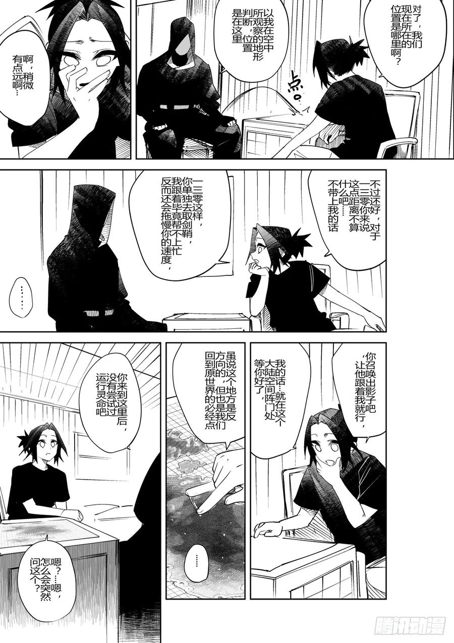 《侍书》第三十五话 第18页