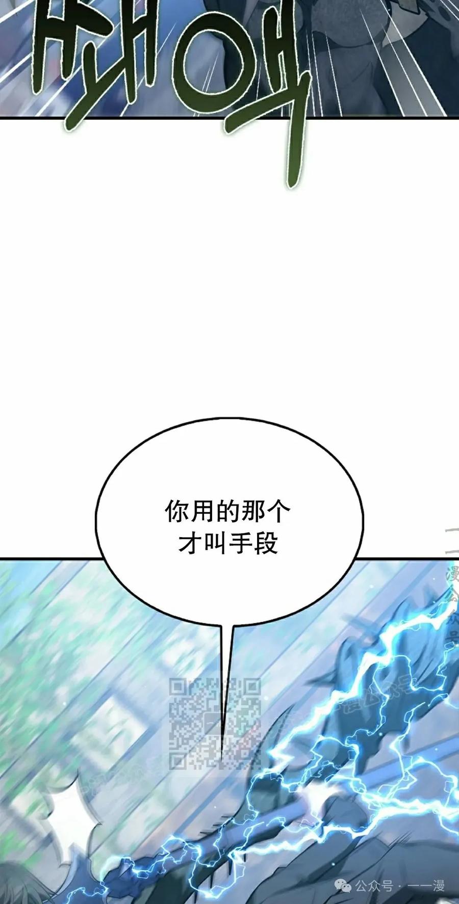 《我不是回归者》第37话 第63页