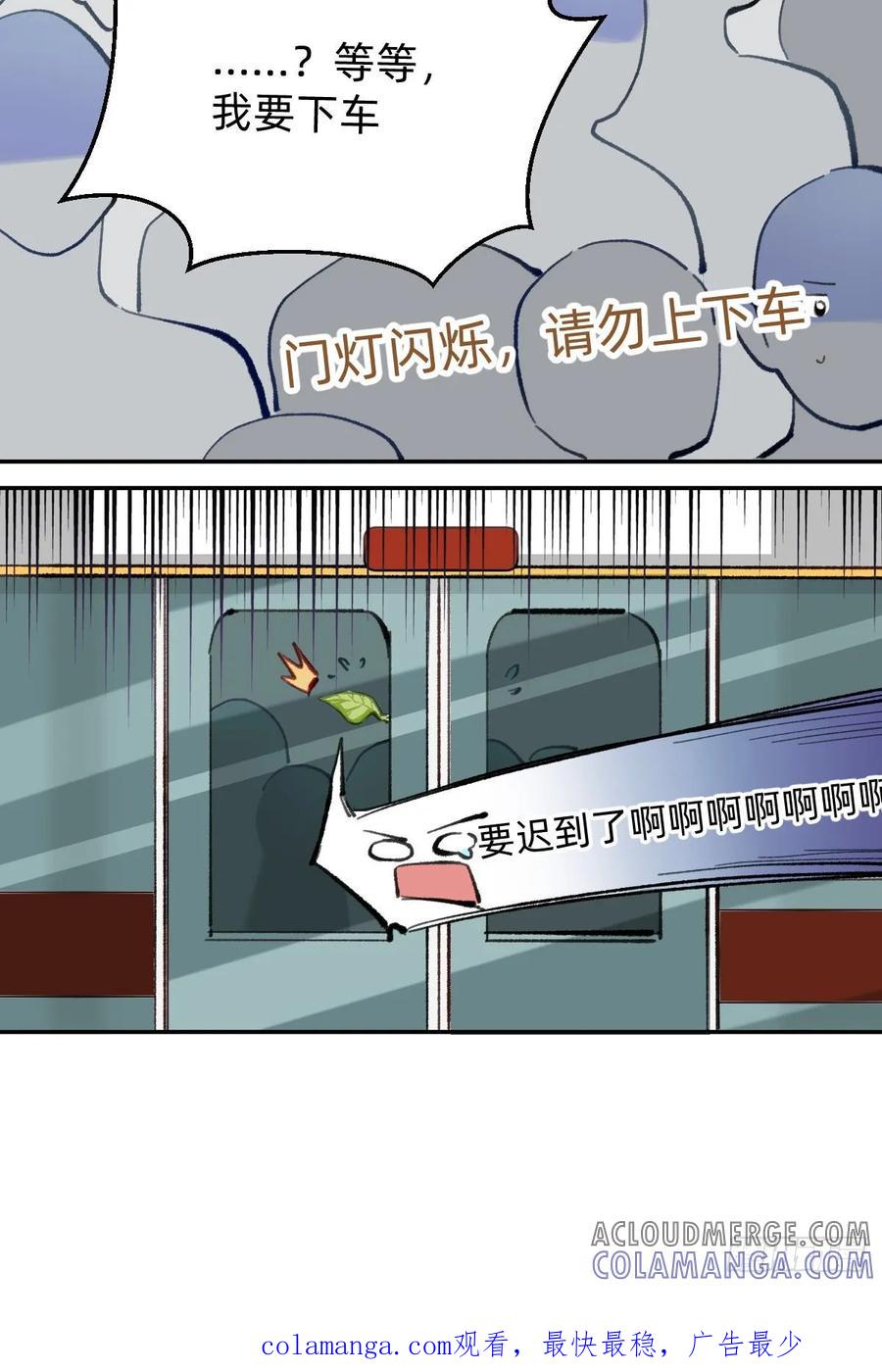 《职场三分甜》037 拥挤的地铁 第7页