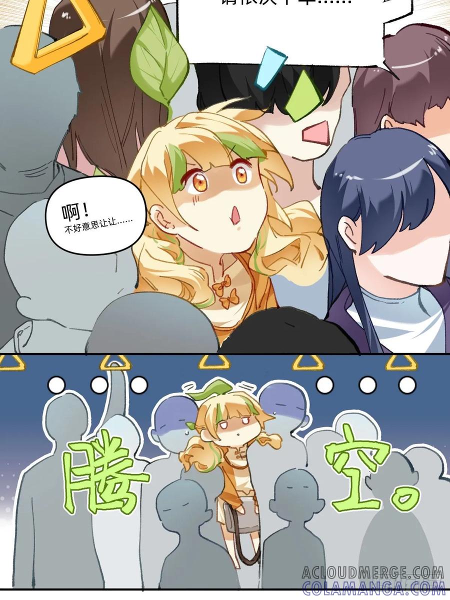 《职场三分甜》037 拥挤的地铁 第5页
