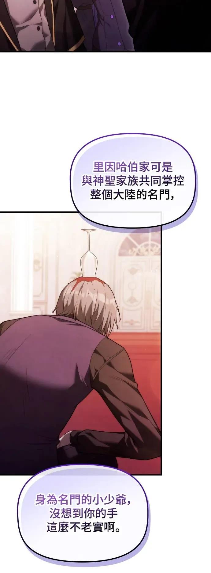 《死灵家族的少家主》第37话 里因哈伯家之耻 第6页