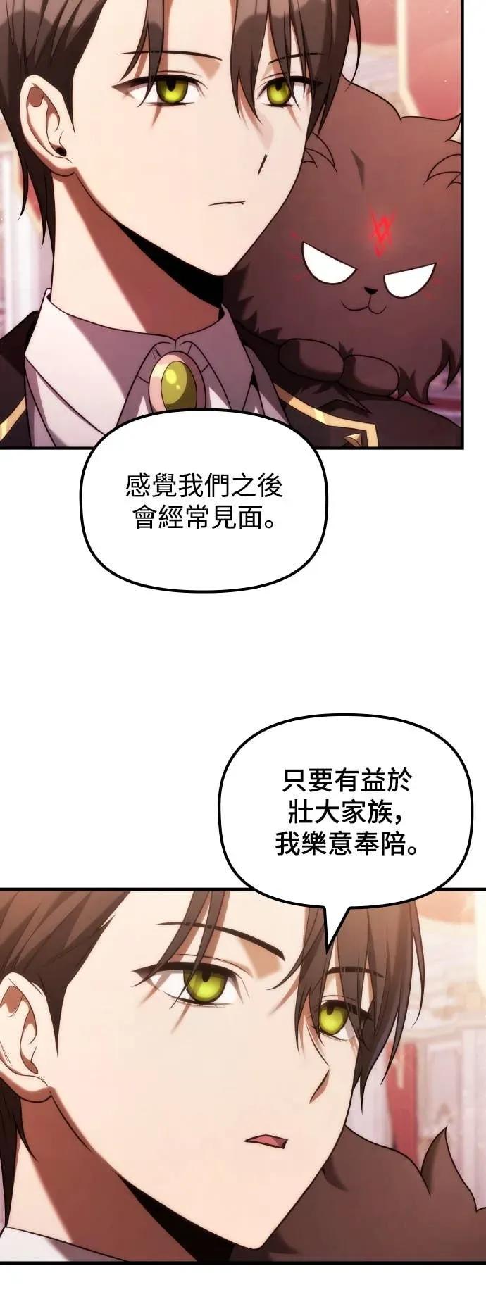 《死灵家族的少家主》第37话 里因哈伯家之耻 第8页