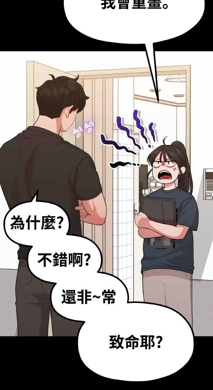 神圣成人漫画家生活 第38话 安慰的方法 第41页