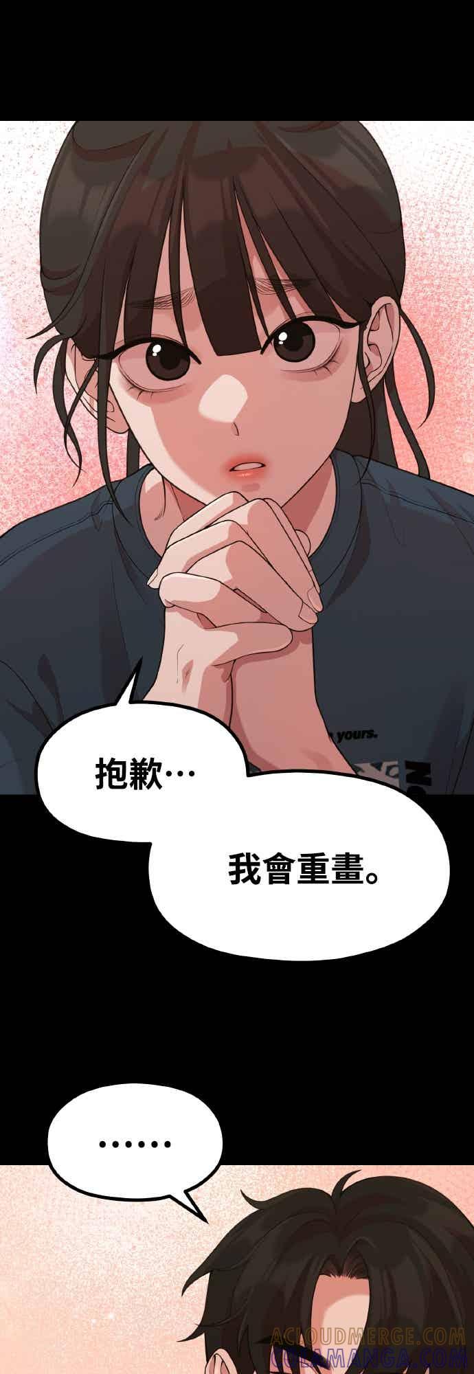神圣成人漫画家生活 第38话 安慰的方法 第37页
